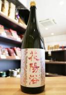 花陽浴 (はなあび) | 日本酒・地酒 自然派ワイン 本格焼酎 落花生 通販 