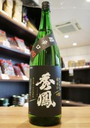 秀鳳　特別純米　超辛口+10　火入　1800ml