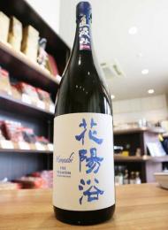 花陽浴　直汲み　THE PREMIUM　純米大吟醸　八反錦40　生原酒　1800ml