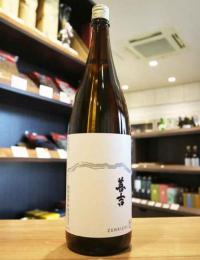 善吉　純米酒　瓶燗一回火入　1800ml(グレー)