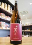 ゆきの美人　純米吟醸　雄町　火入れ　1800ml
