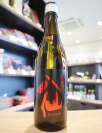 陸奥八仙　芳醇超辛　純米　火入　720ml