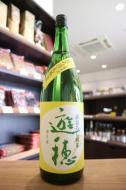 遊穂　山おろし純米　無ろ過生原酒　1800ml