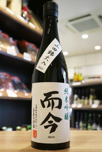 而今 純米吟醸 山田錦火入 720ml 2本セット-