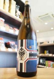三連星　限定番外編3　生もと純米生原酒　80%原形精米(真吟)　1800ml