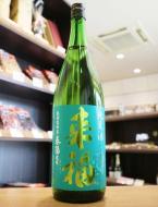 来福　純米酒　春陽(しゅんよう)　1800ml