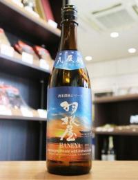 羽根屋　純米吟醸　八反錦　生酒　720ml　≪新商品≫