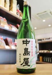 中島屋　純米原酒　山口県新酒鑑評会 優等賞受賞酒　1800ml