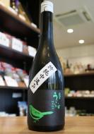 庭のうぐいす　特別純米　中汲み　720ml(緑)