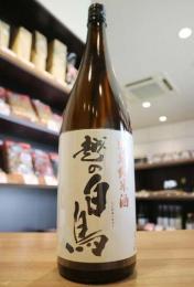越の白鳥　特別純米　無濾過原酒　1800ml
