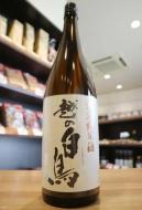 越の白鳥　特別純米　無濾過原酒　1800ml