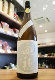 遊穂　ゆうほのしろ　純米酒　無濾過生原酒　おりがらみ　1800ml