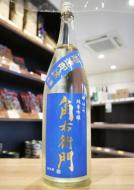 角右衛門　純米吟醸　超即詰　直汲み　生原酒　1800ml(青)　