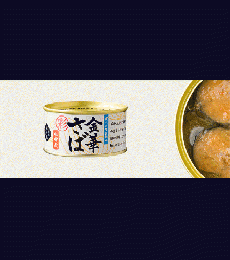 木の屋　金華さば　<彩>　味噌煮　170g
