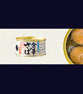 木の屋　金華さば　<彩>　味噌煮　170g