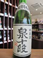 出羽桜　泉十段　吟醸酒+12　1800ml
