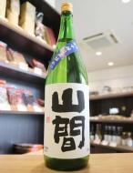 山間　純米吟醸　雄町　中採り直詰　無濾過原酒　1800ml