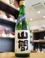 山間　純米吟醸　雄町　中採り直詰　無濾過原酒　720ml