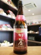 羽根屋　純米吟醸　吟風　生酒　720ml(ピンク)