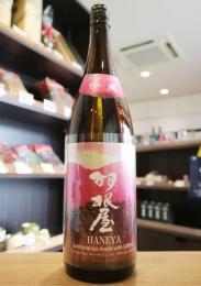 羽根屋　純米吟醸　吟風　生酒　1800ml(ピンク)　≪IWC2025ゴールド受賞≫