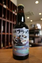 【船橋ビール醸造所】　船橋ブラック　330ml