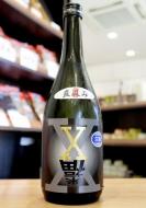 来福X　直汲み　《黒ラベル》　純米吟醸　生原酒　720ml