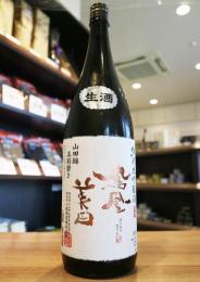 鳳凰美田　純米大吟醸　山田錦 五割磨き　1800ml