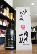 播州一献　純米大吟醸　播州山田錦35　木箱　720ml