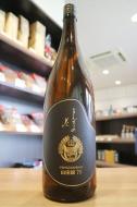 まんさくの花　巡米酒シリーズ　山田錦70　1800ml