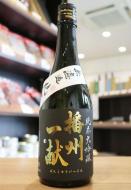 播州一献　純米大吟醸　北錦　720ml(黒)