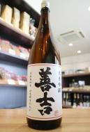 善吉　純米吟醸　山惠錦　火入　1800ml