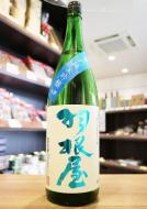 【5/4入荷】羽根屋　夏の純米吟醸　生酒　1800ml