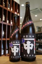 【4/13入荷】カネナカ　きもと純米　超辛口+15　無濾過生原酒　1800ml