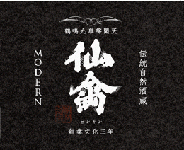 【5/27入荷】【要クール便】仙禽　《江戸返り》　モダン　伍式(ごしき)　発泡貴醸酒　無濾過生原酒　720ml