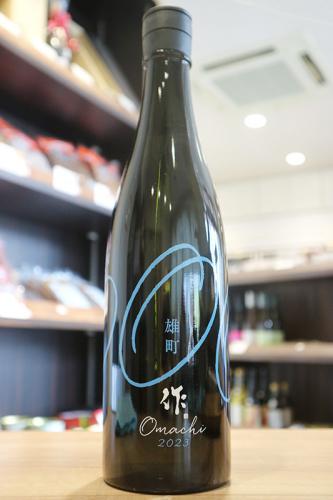 作 純米吟醸 雄町 2024 750ml | 日本酒・地酒 自然派ワイン 本格