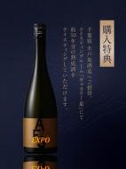 木戸泉　AFS Ensemble　万博ブレンド　720ml　≪木戸泉テイスティングルームご招待!!≫