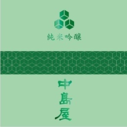 中島屋　純米吟醸　Evergreen　1800ml