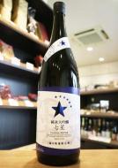 栄光冨士　純米大吟醸　七星　無濾過生原酒　1800ml