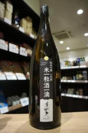 美丈夫　純米吟醸 　山田錦　米一粒酒一滴　1800ml