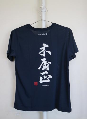 而今　Official　Tシャツ　【女性用・Mサイズ】 | 矢島酒店