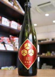 中島屋　純米大吟醸　結(ゆう)　山田錦38%　720ml