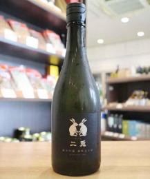 二兎　純米吟醸　雄町五十五　火入　1800ml(黒銀)