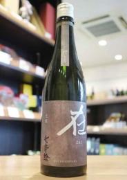 七本槍　在　行-GYO　無農薬二農家米　きもと24 　720ml