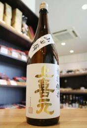 上喜元　特別純米　山田錦　1800ml