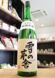 雪の茅舎　秘伝山廃　純米吟醸　1800ml