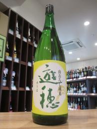 遊穂　山おろし　純米　熟成酒　火入れ　1800ml