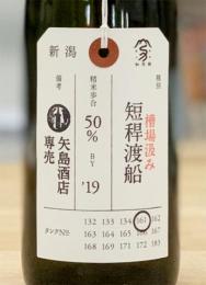 加茂錦　荷札酒　短稈渡船　槽場汲み　純米大吟醸　矢島酒店専売　生原酒　720ml