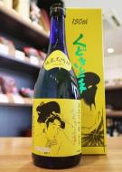 くどき上手　150周年記念酒　社長仕様　酒米の王様・山田穂　磨き一割五分　純米大吟醸　720ml(箱入・黄)