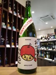 阿櫻(あざくら)　もぎたて　りんごちゃん　特別純米原酒12%　1800ml