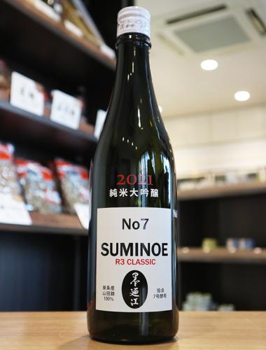墨廼江 純米大吟醸 Classic Version No7 720ml 日本酒 地酒 自然派ワイン 本格焼酎 落花生 通販 矢島酒店